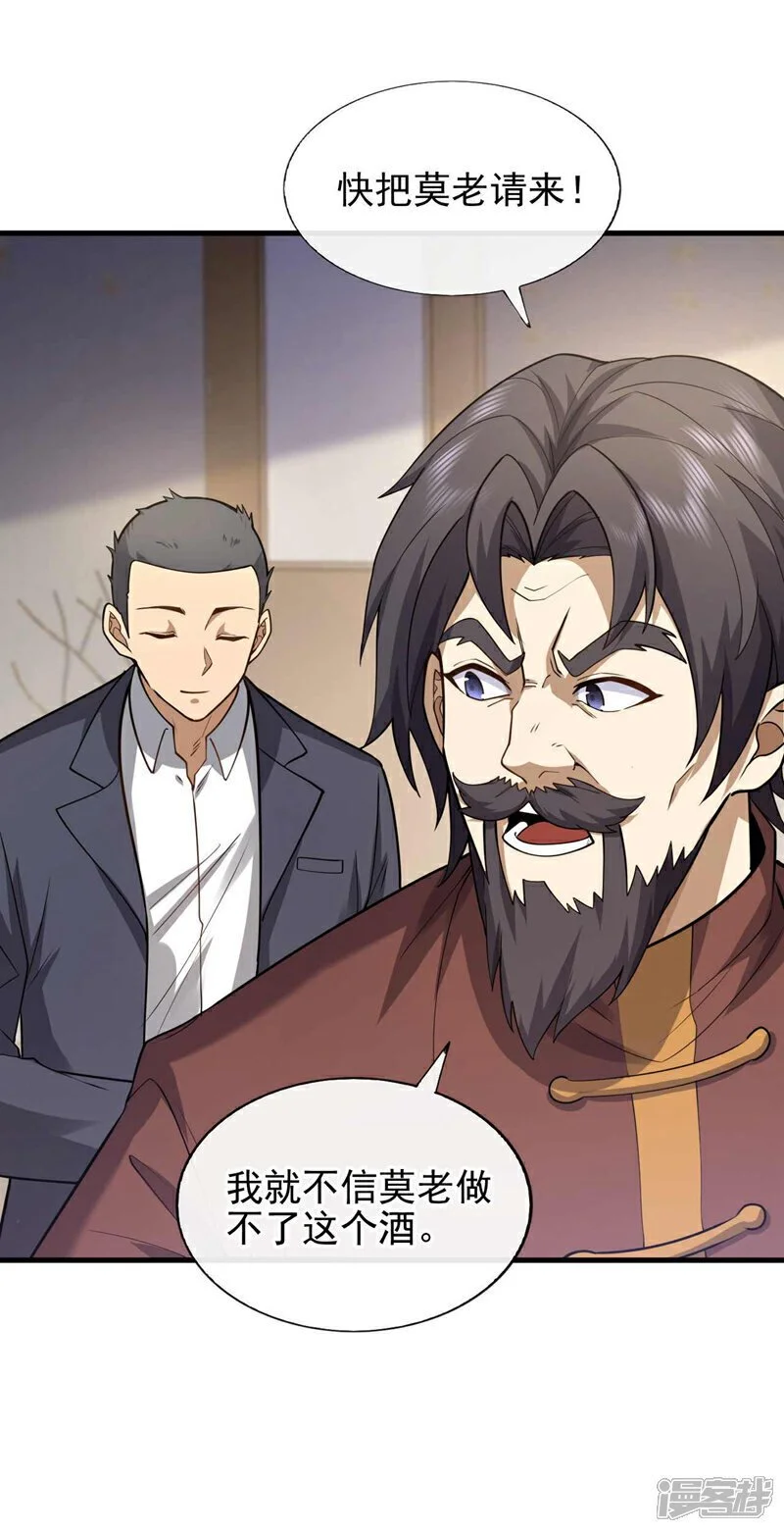 第49话 我要他下跪道歉！21