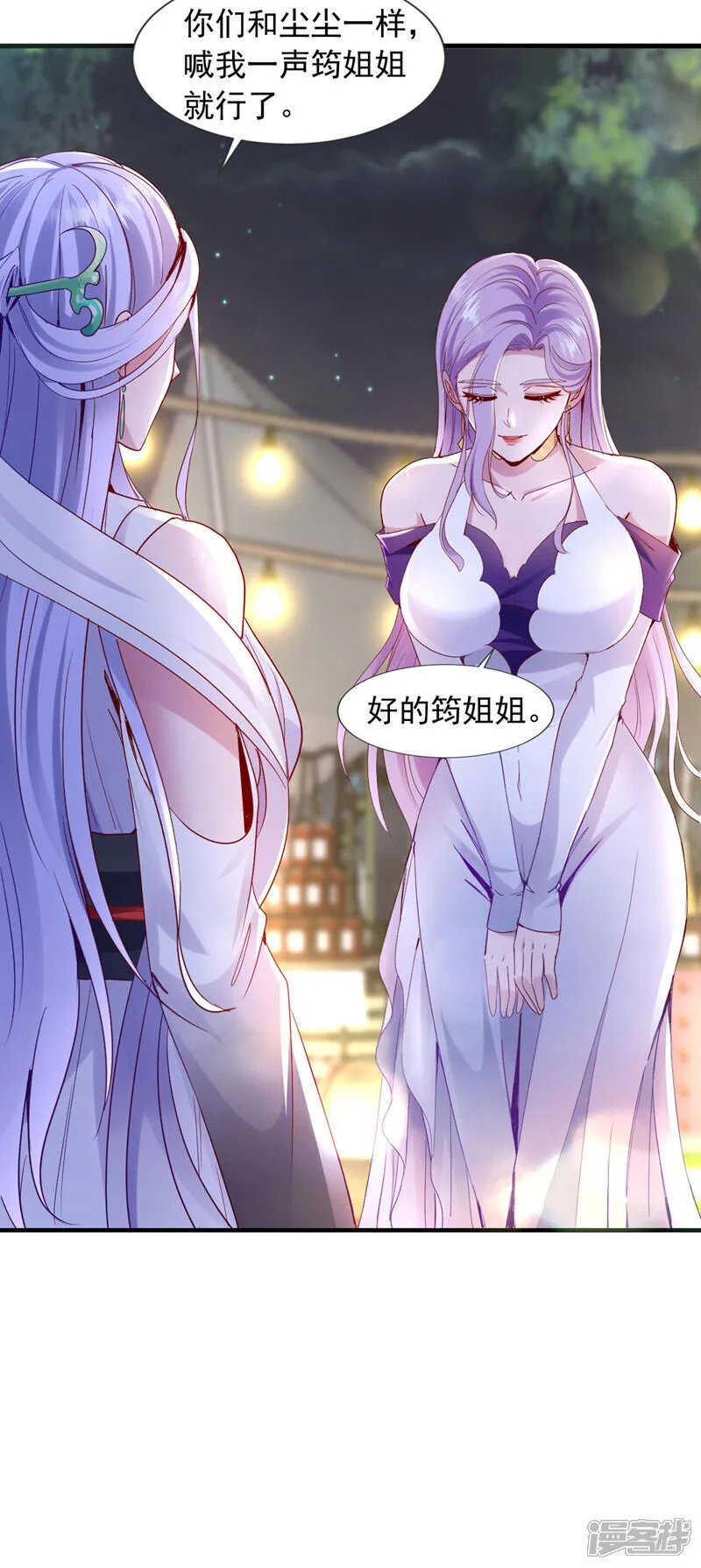 第142话 给我家尘尘道歉！30