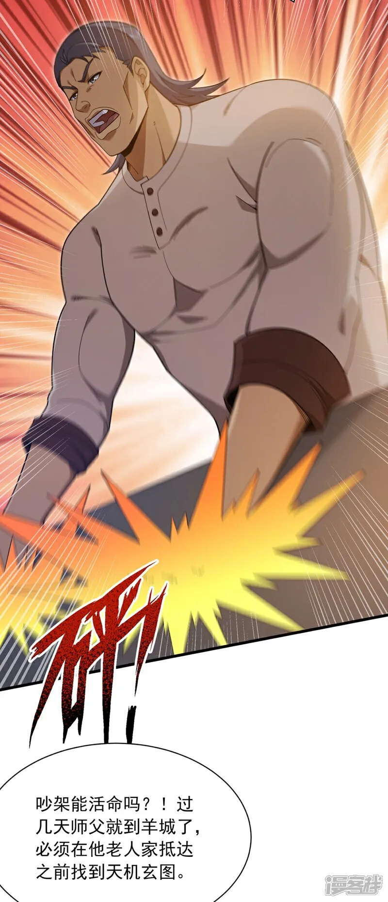 第163话 九玄门要封山？！14