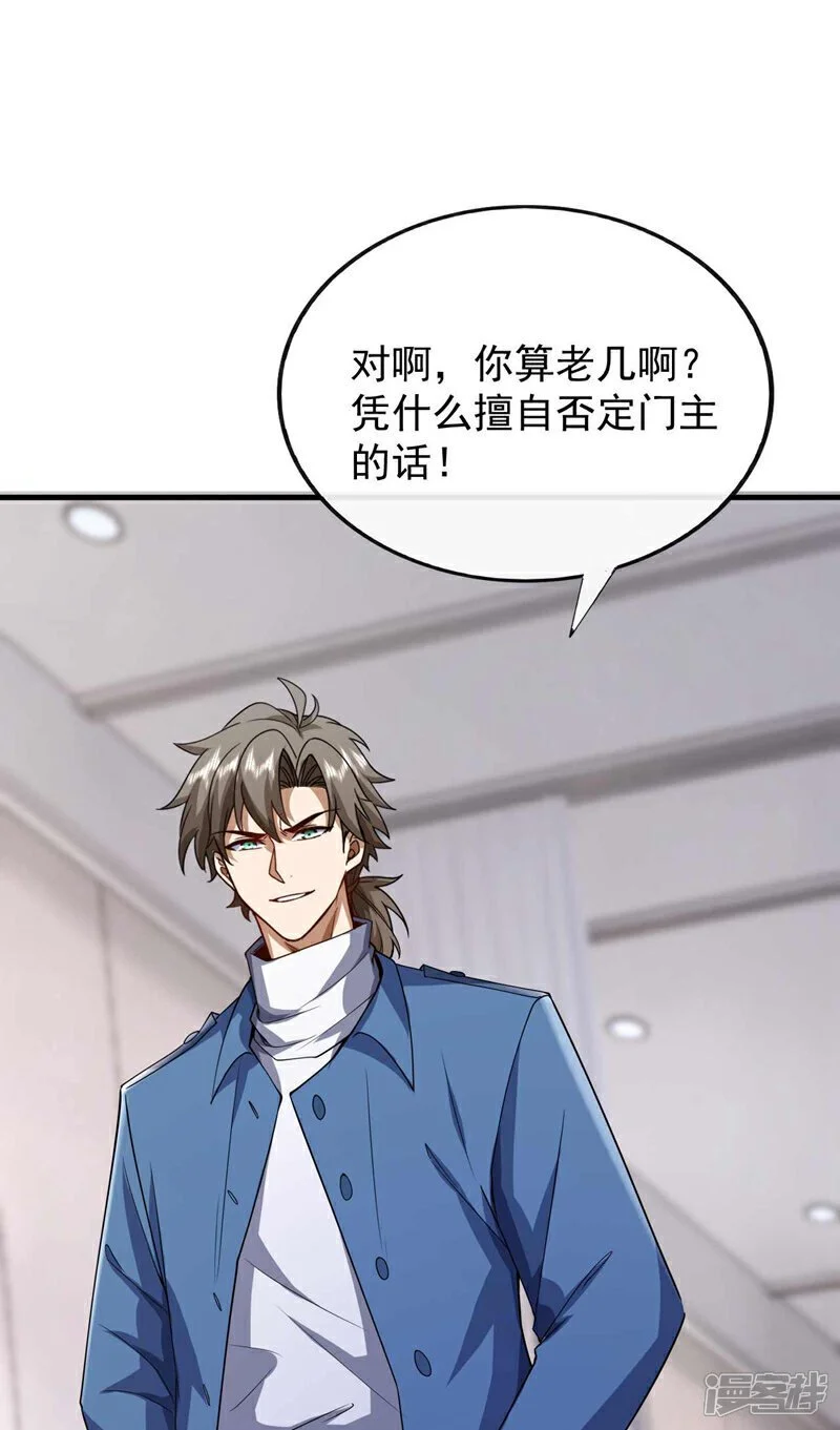 第57话 还不快拜见门主！3