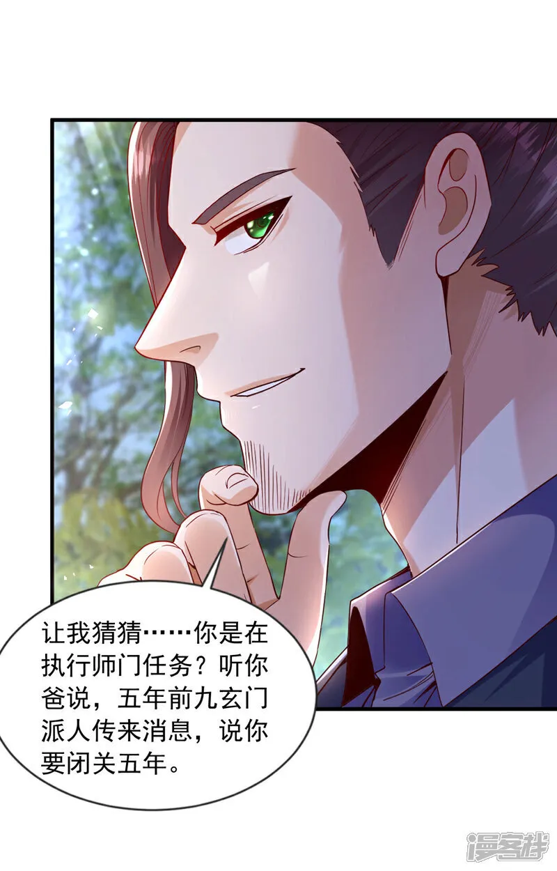 第140话 你真的是我叔？14