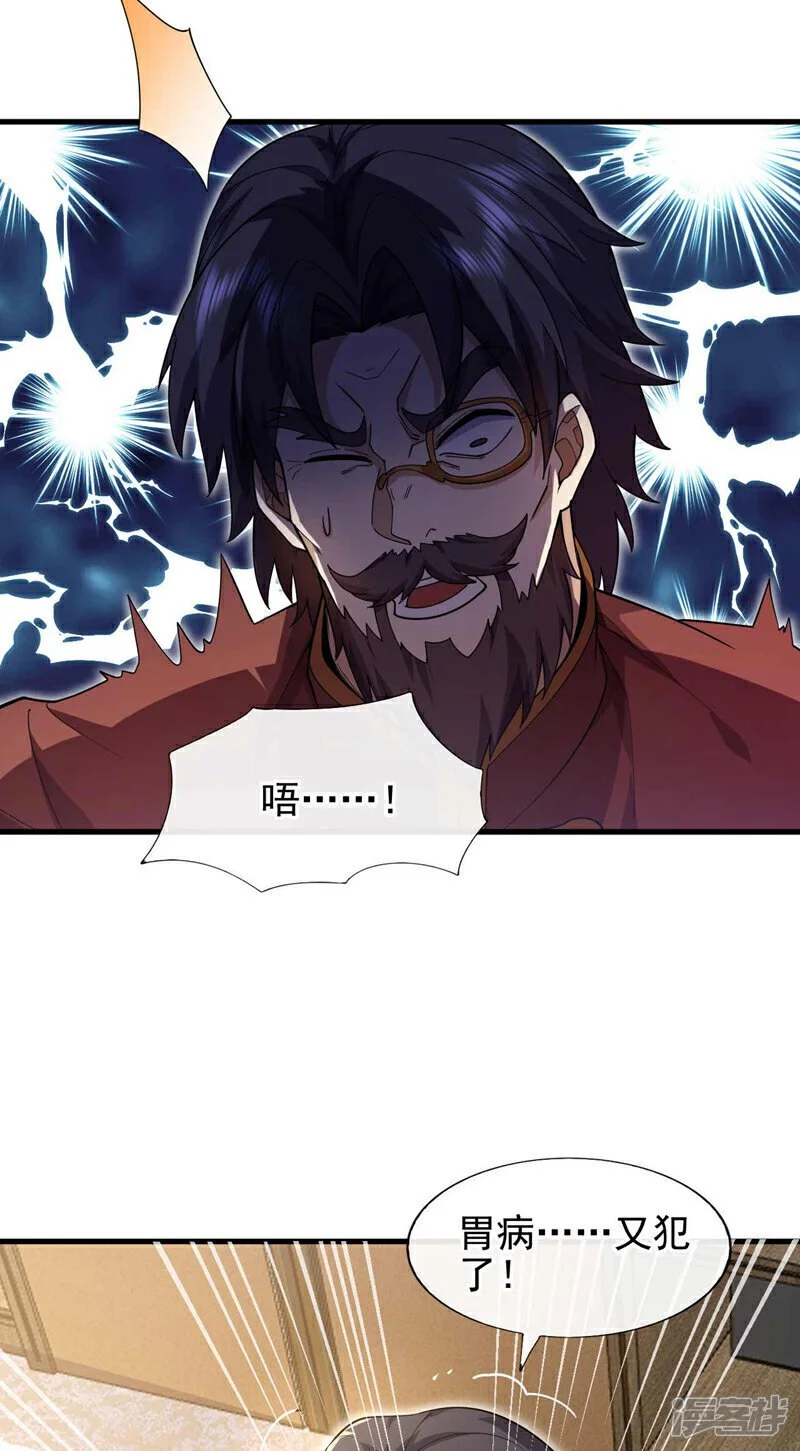 第49话 我要他下跪道歉！25