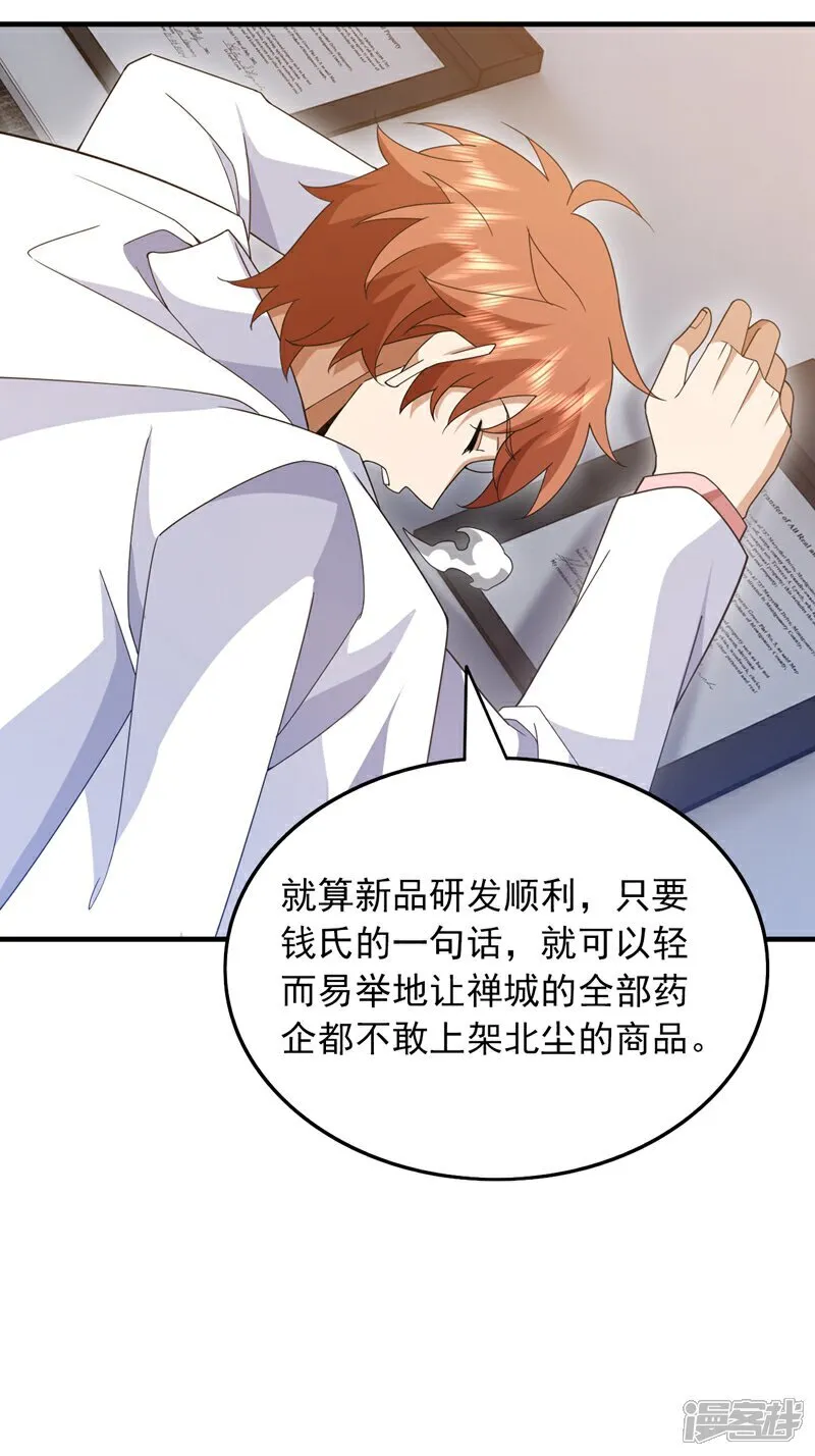 第113话 北尘有救了！6