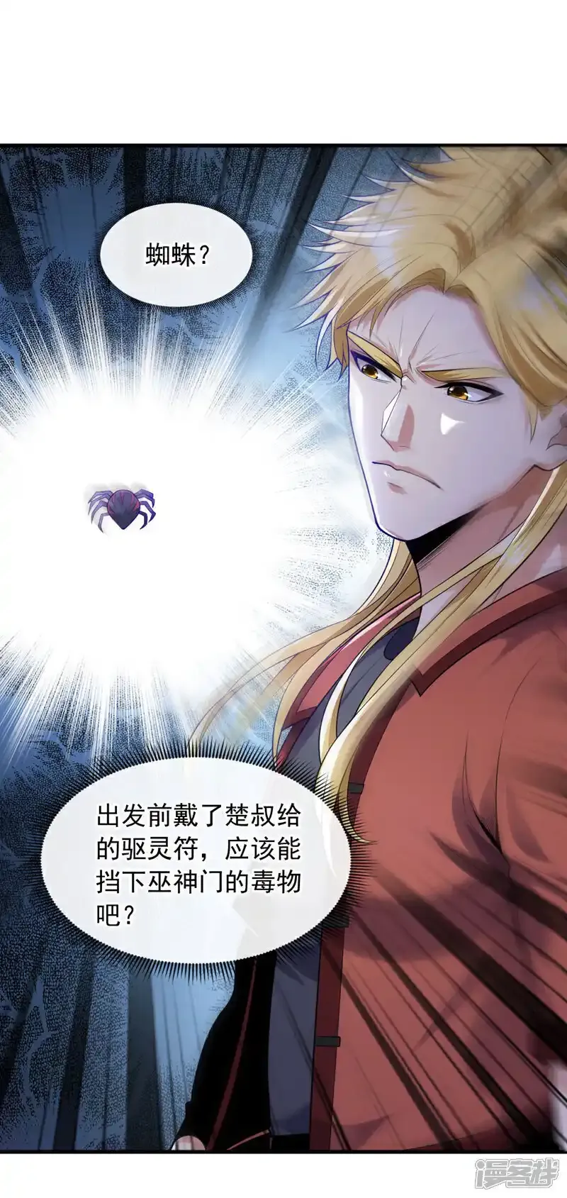 第86话 小心巫神门袭击！1