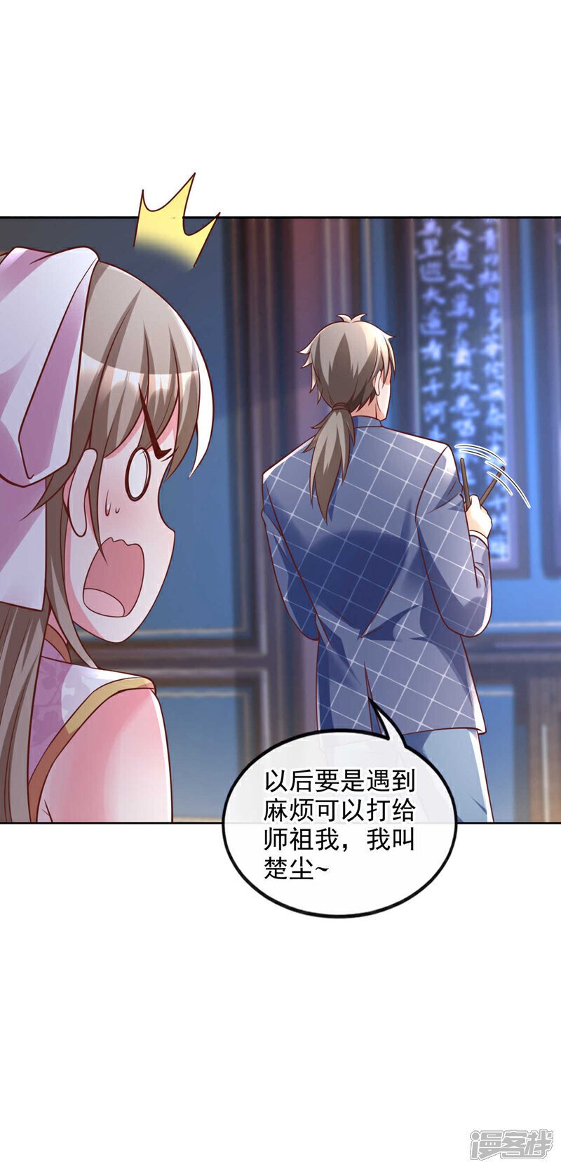 第29话 我算是你师祖呢~22