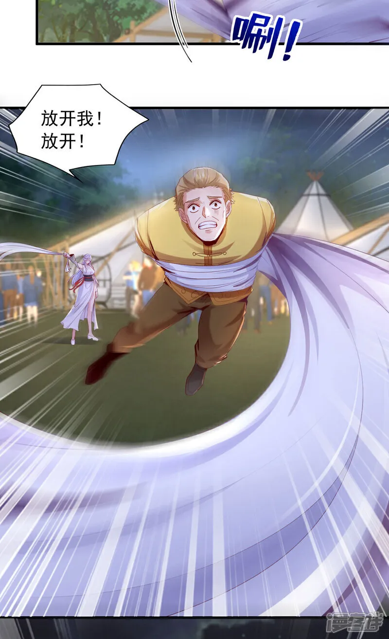 第142话 给我家尘尘道歉！18