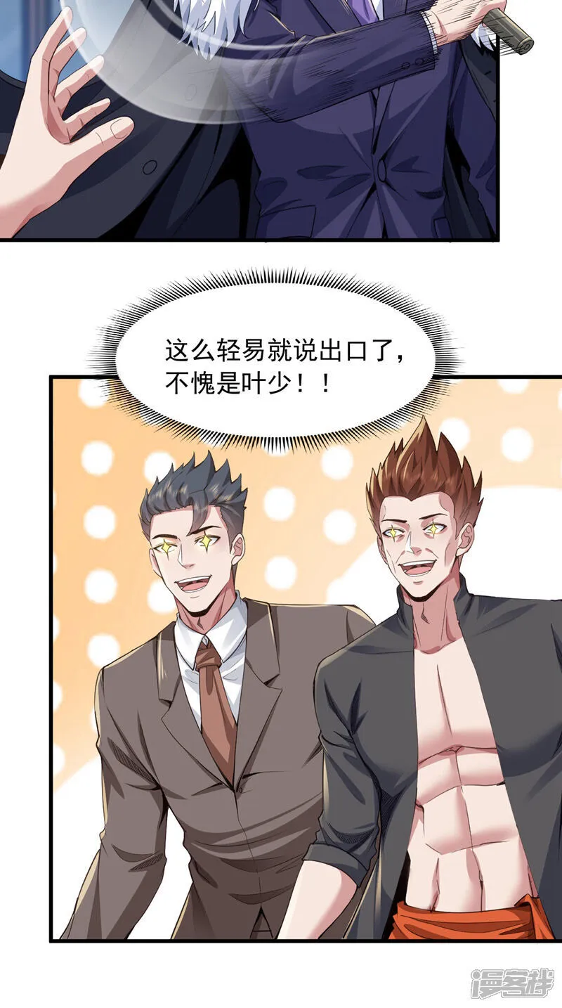 第109话 爆料是真的8