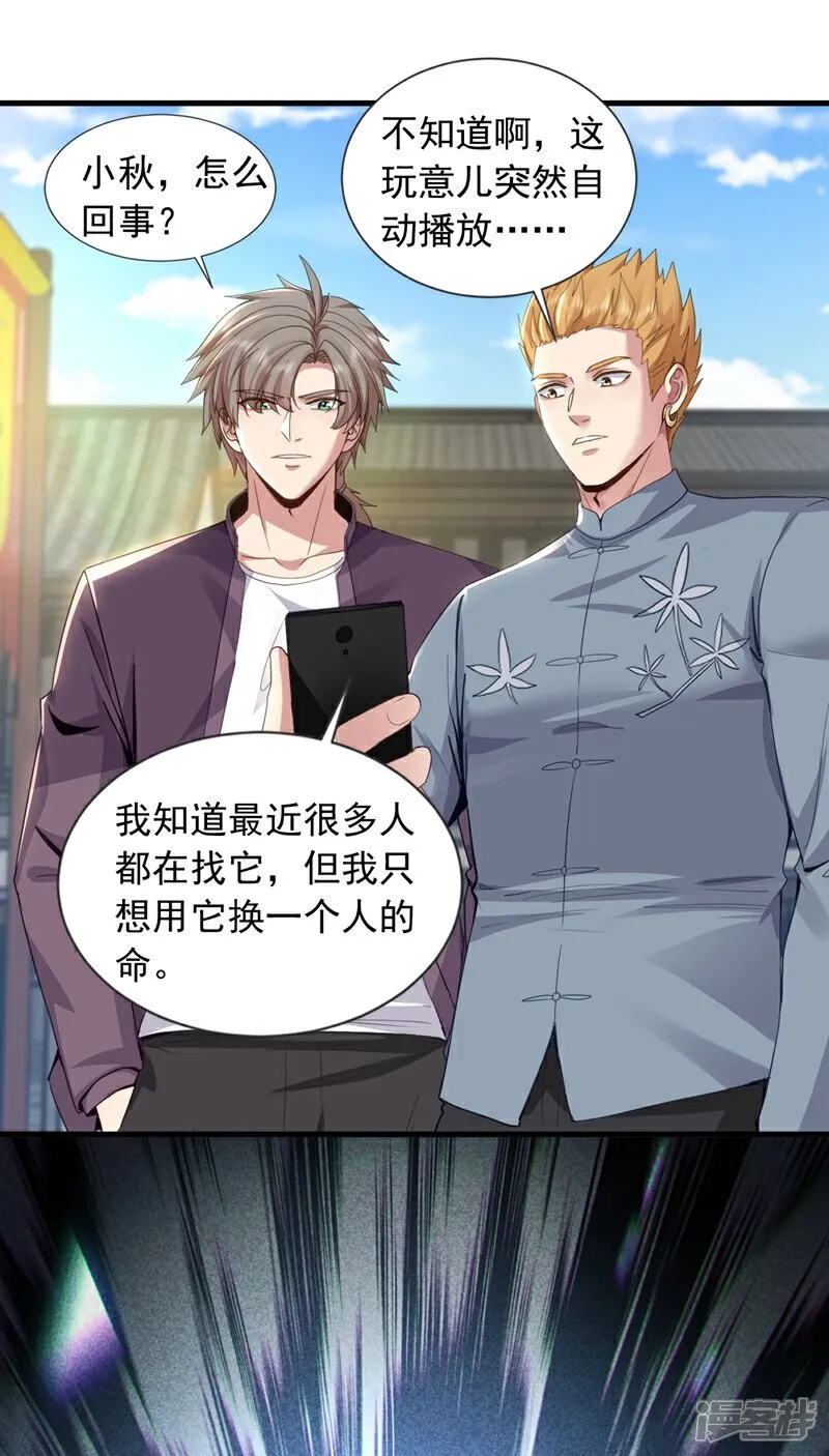第168话 目标是我？1