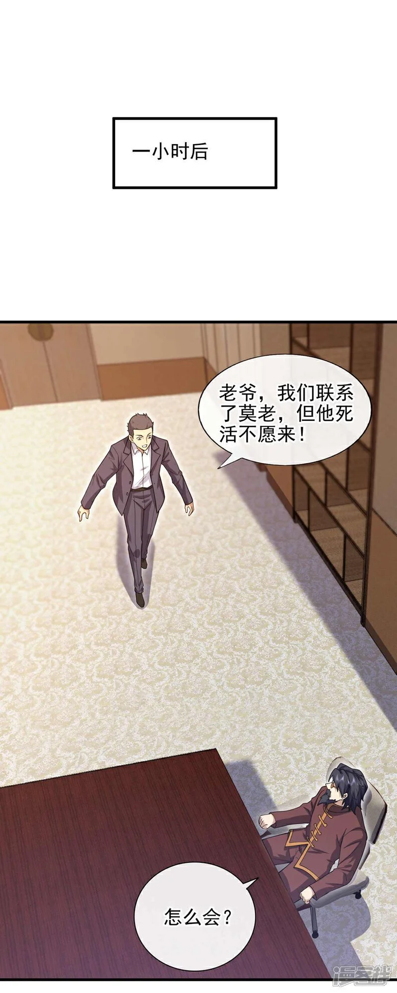 第49话 我要他下跪道歉！22