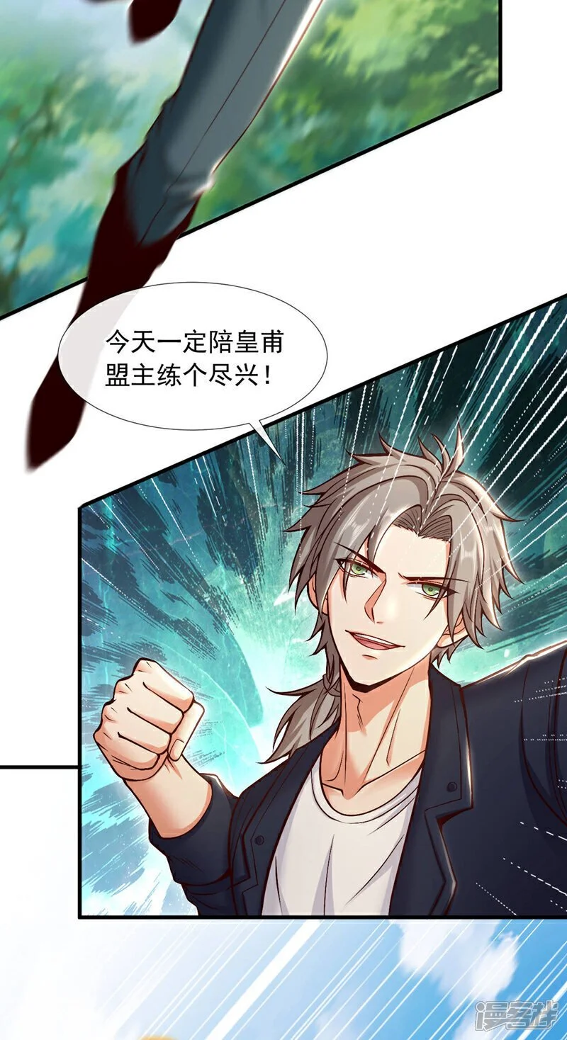 第76话 咱俩练练？29