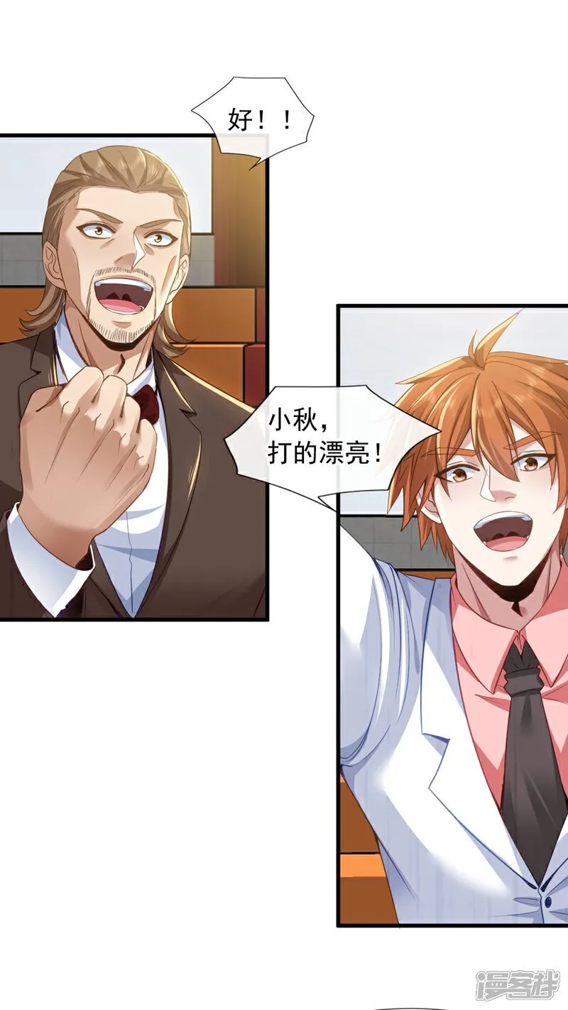 第133话 真以为我打不过你？1