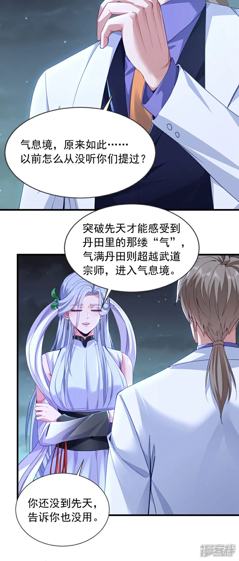 第144话 宗师之上是气息境？18