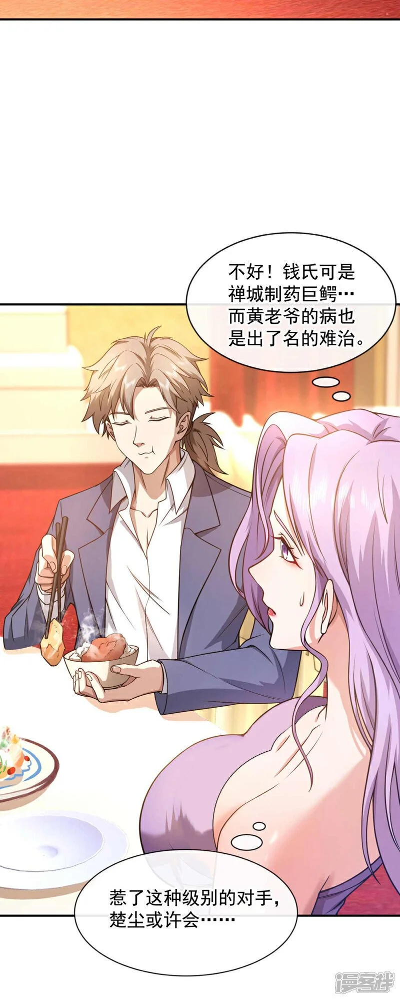第45话 七天！药到病除！14