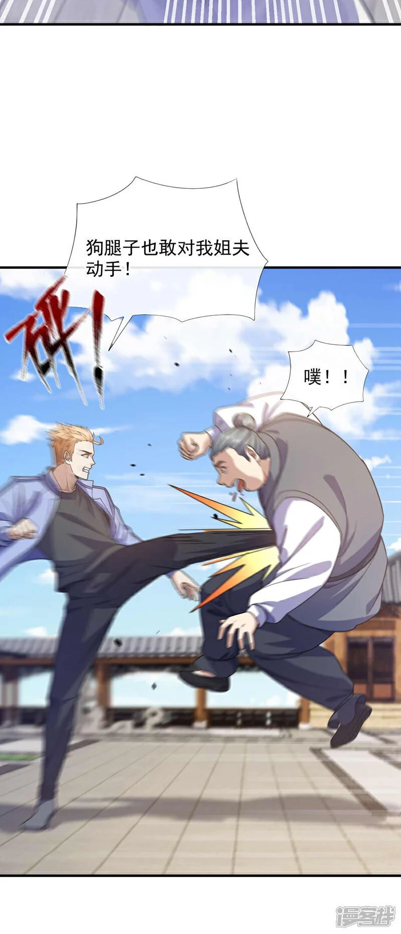 第71话 睁大狗眼看清楚！27