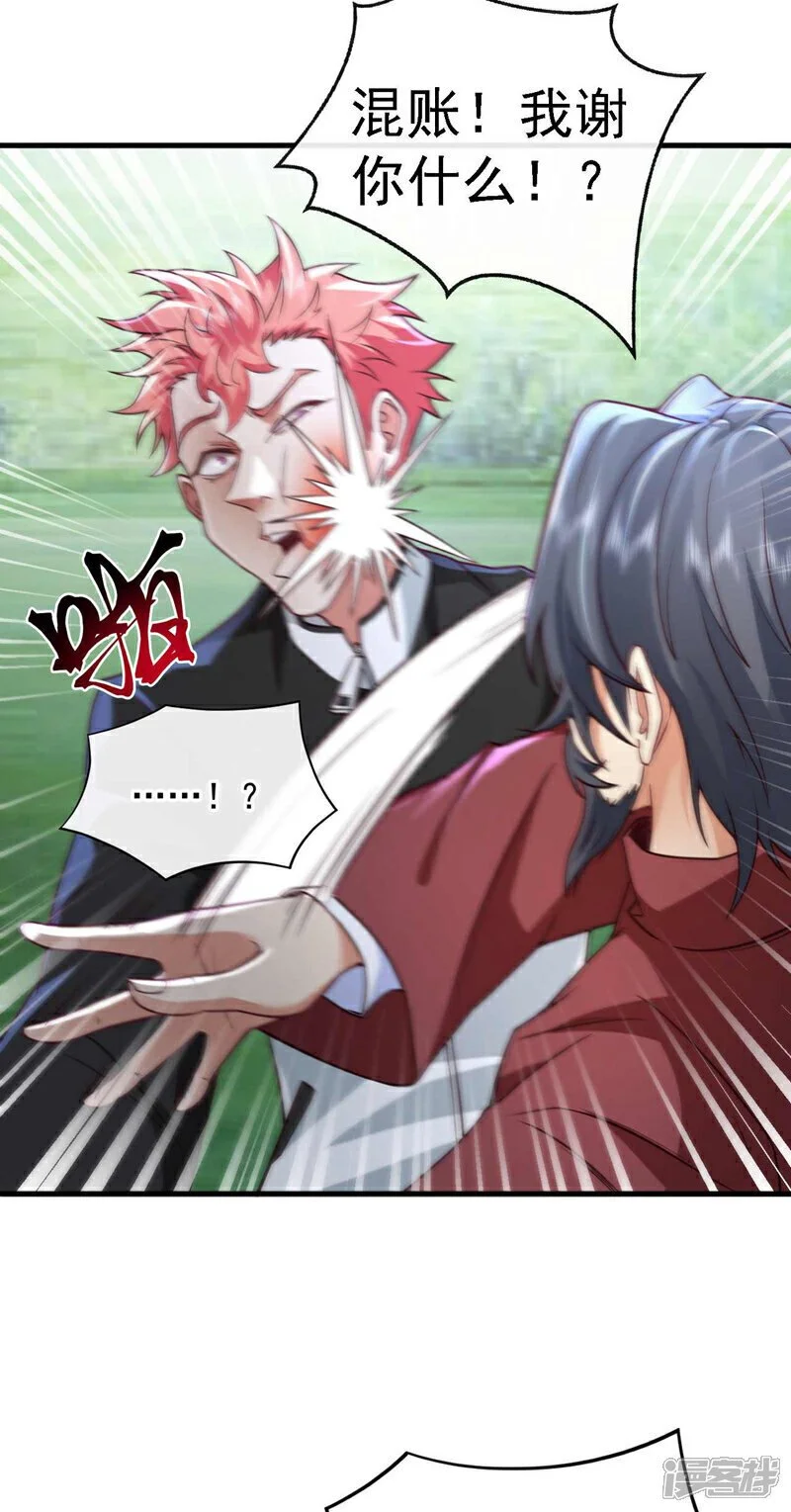 第49话 我要他下跪道歉！4