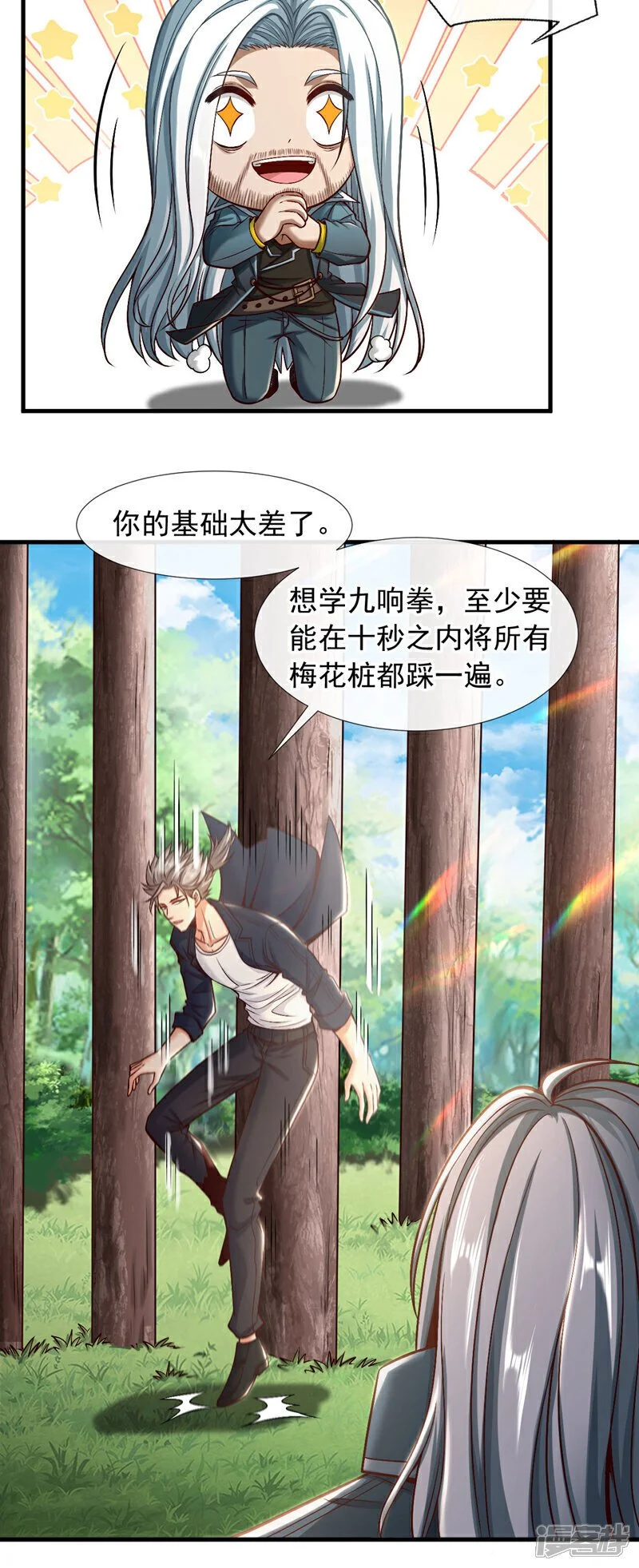 第76话 咱俩练练？35