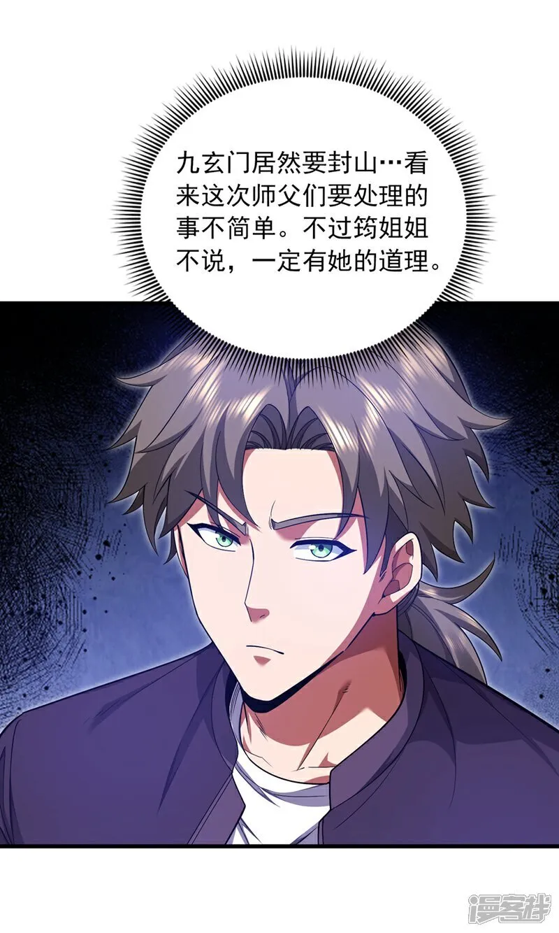 第163话 九玄门要封山？！7