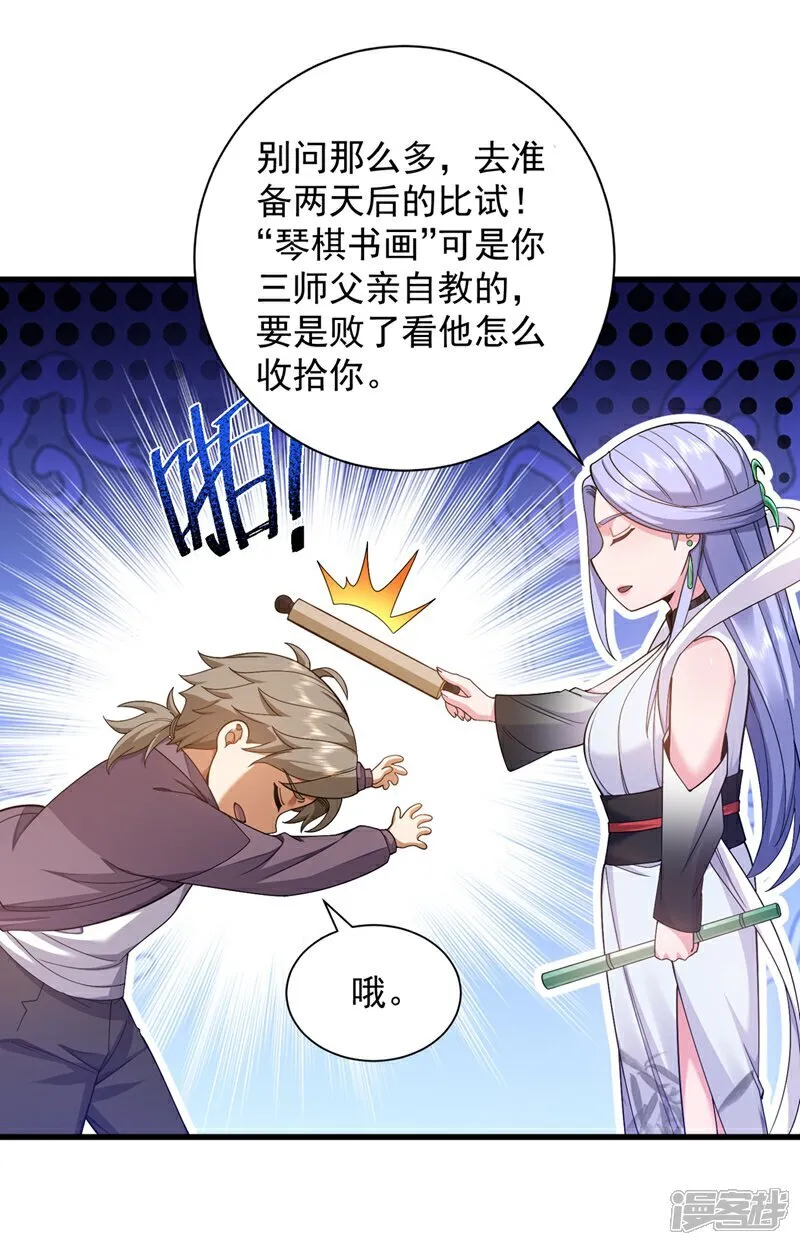 第163话 九玄门要封山？！6