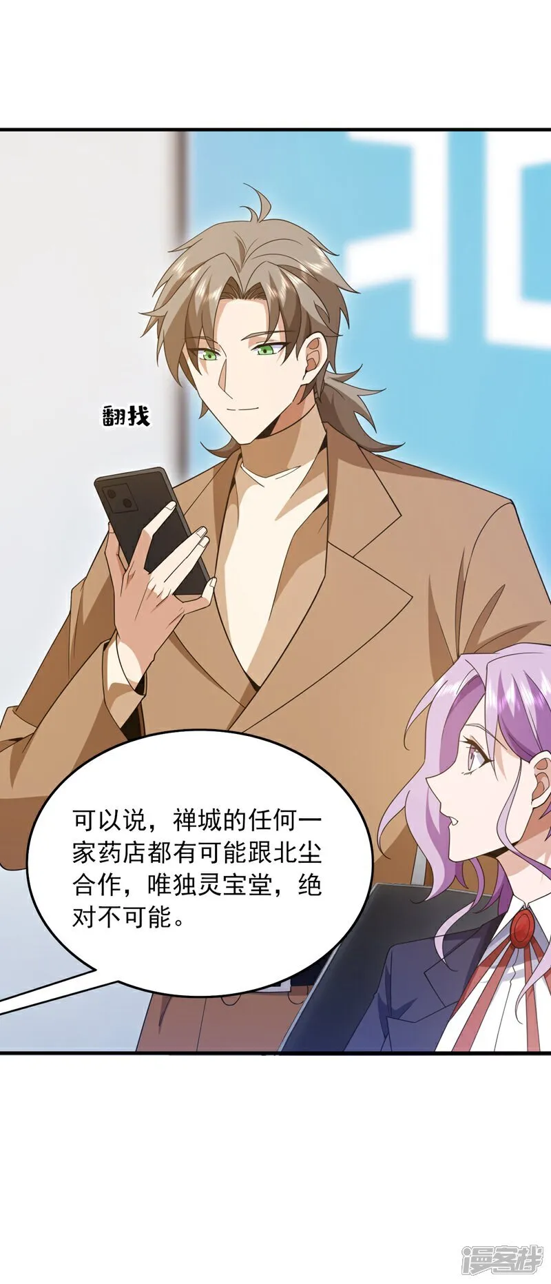 第113话 北尘有救了！9