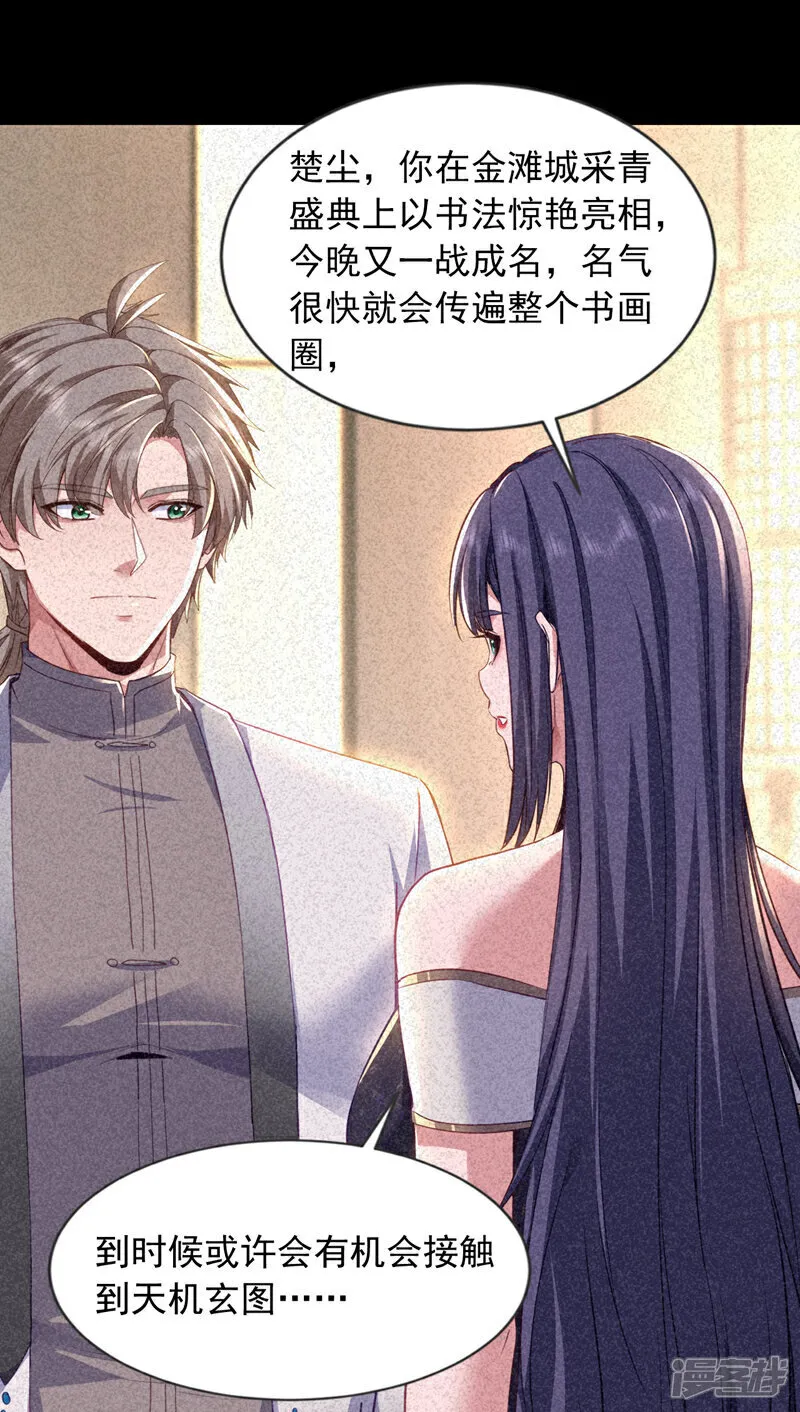 第158话 帮你寻找天机玄图？14