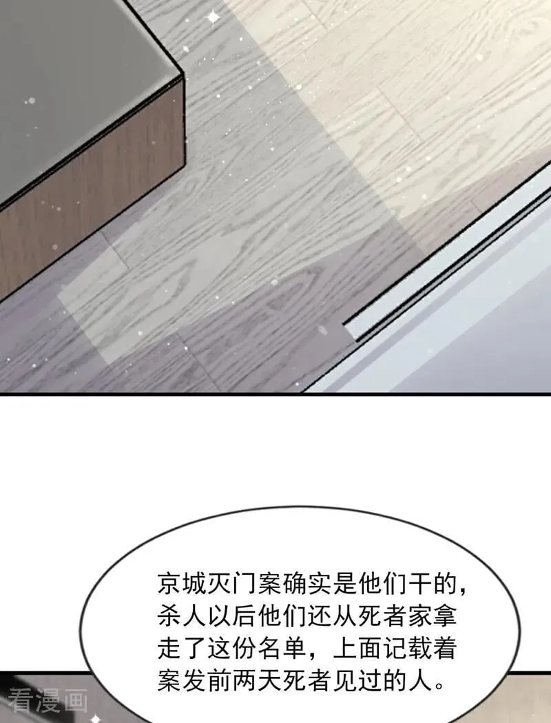 第173话 你的命，我们来收？33