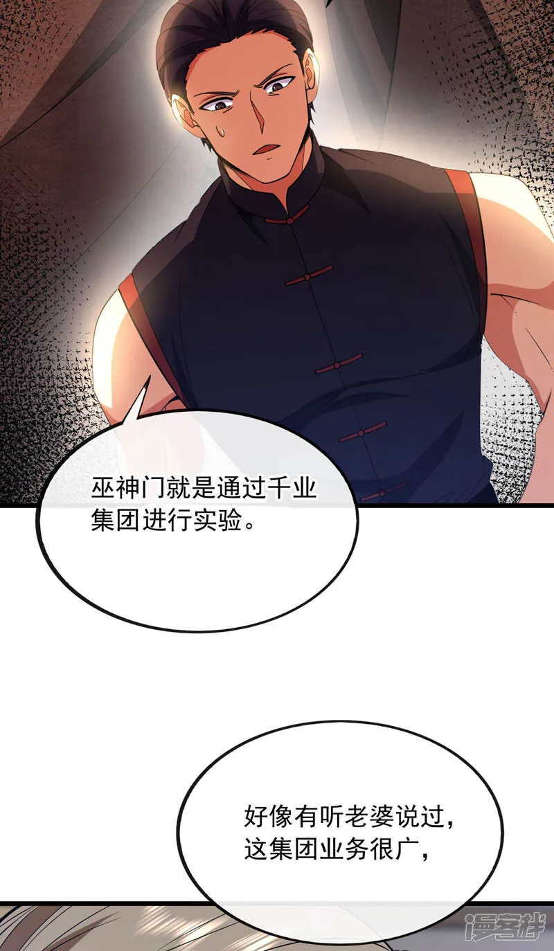 第99话 什么？炼尸蛊？18