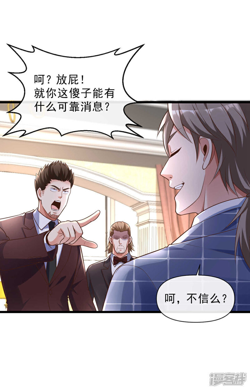 第27话 我的消息可不一般27
