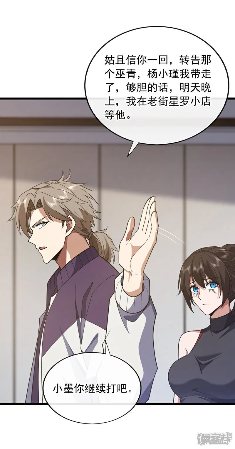 第84话 让他们付出代价！1