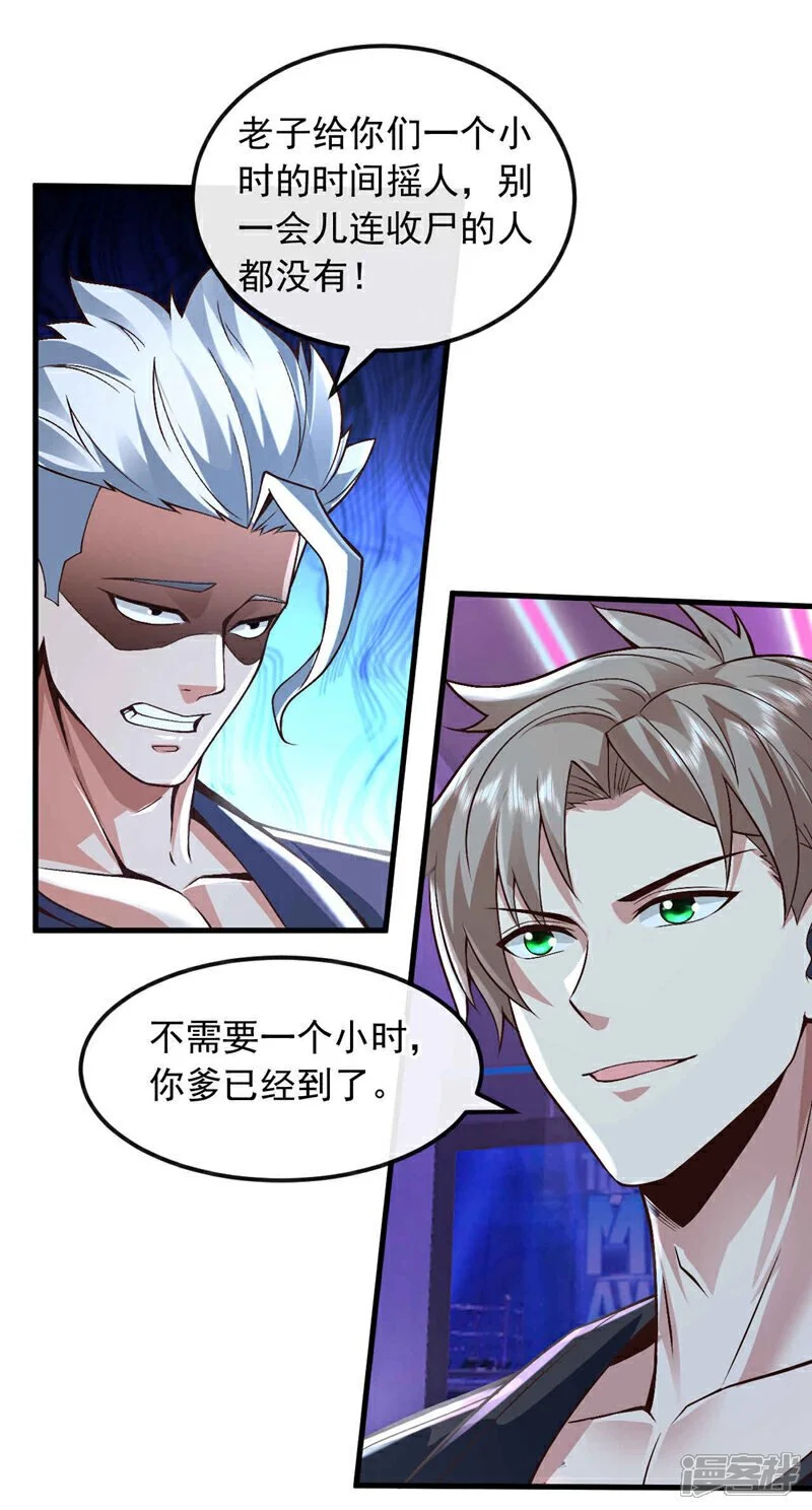 第77话 你爹已经到了~28