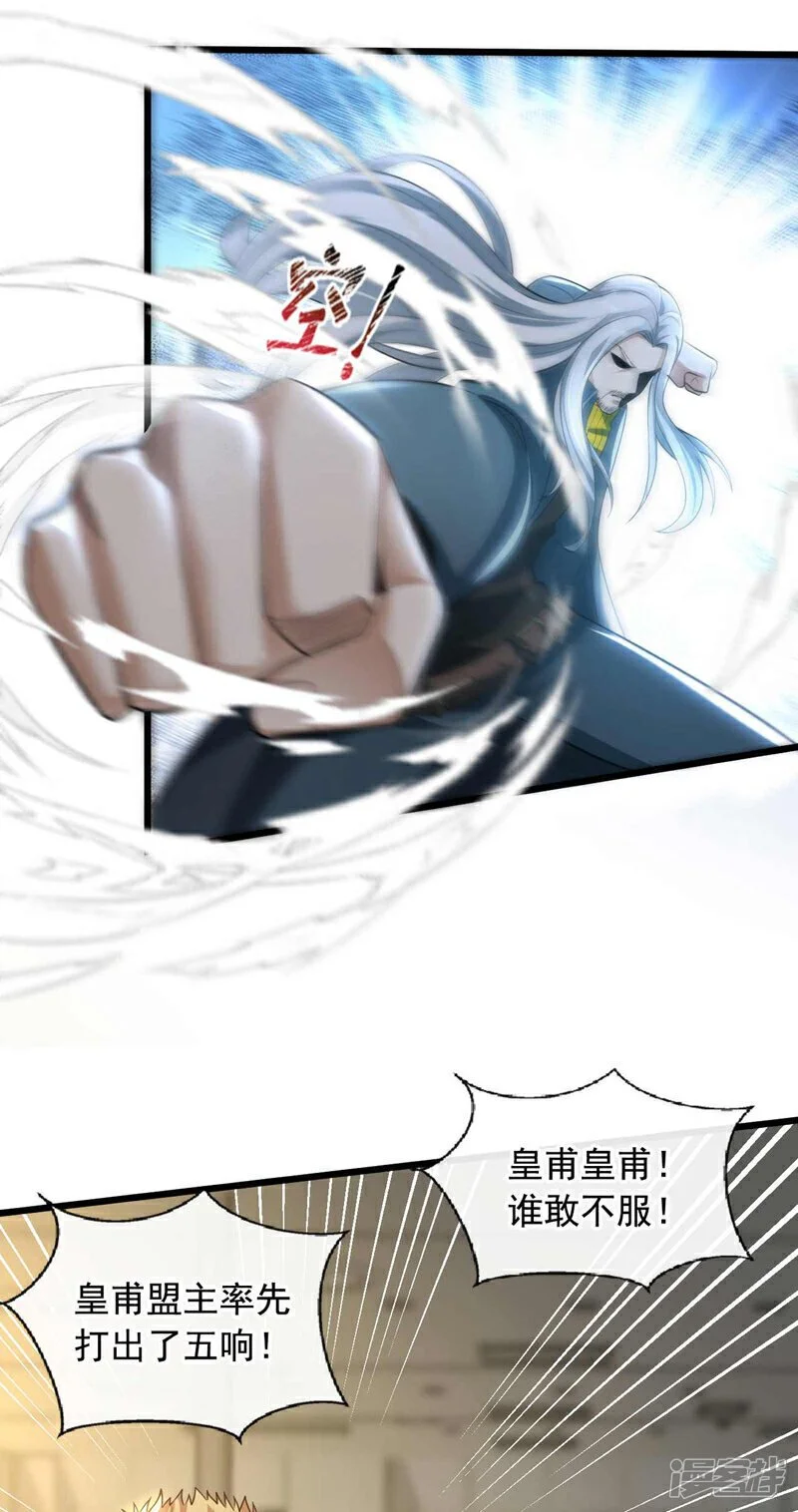 第69话 这拳法…九响拳？！28