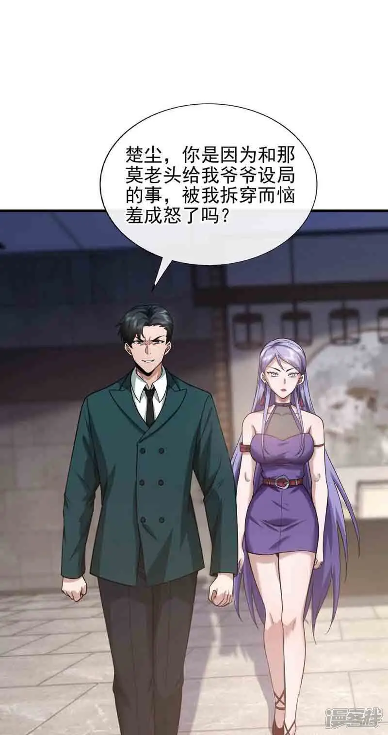 第54话 黄家我闯定了！22