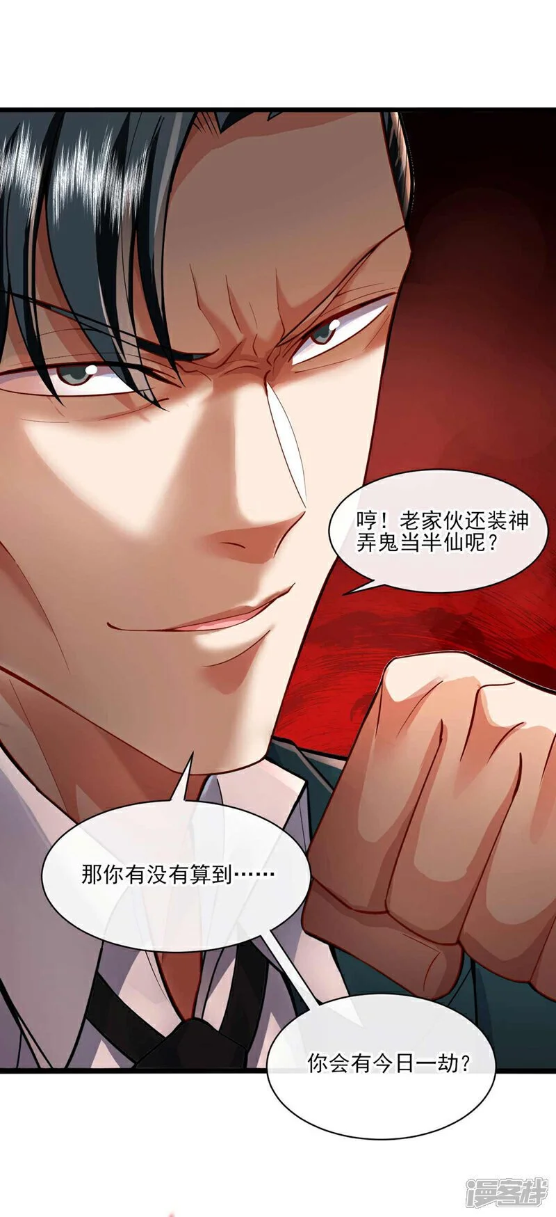 第53话 我要你鸡犬不宁！7