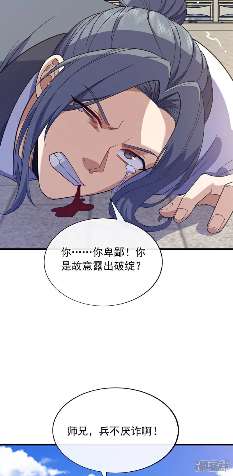 第72话 道行不到家啊18