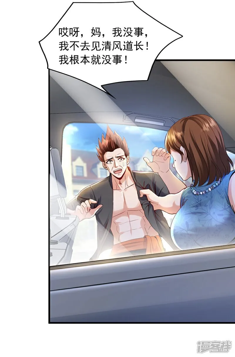 第109话 爆料是真的25