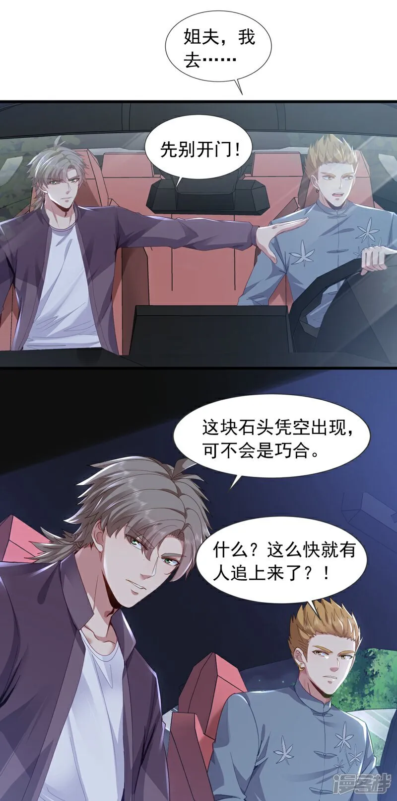 第168话 目标是我？19
