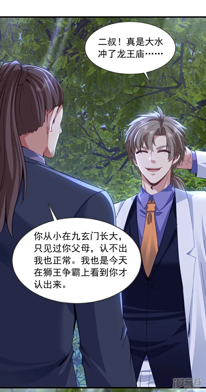 第140话 你真的是我叔？11