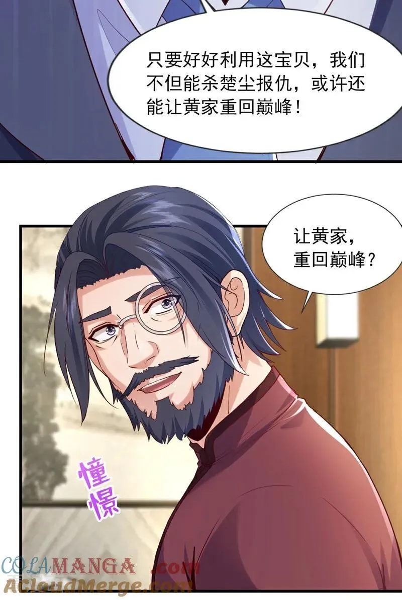 第174话 天机玄图在黄家？8