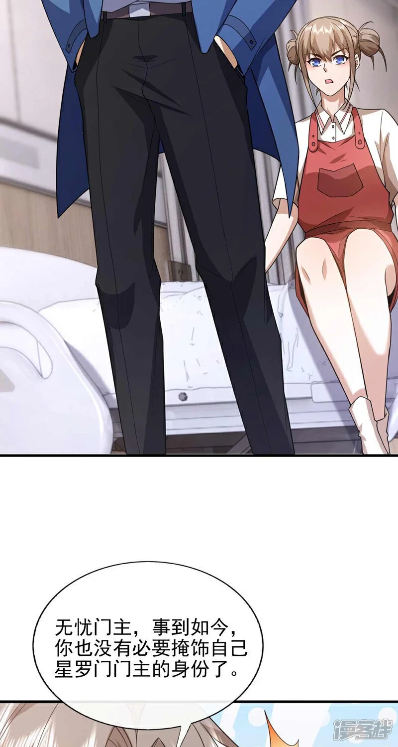 第57话 还不快拜见门主！4
