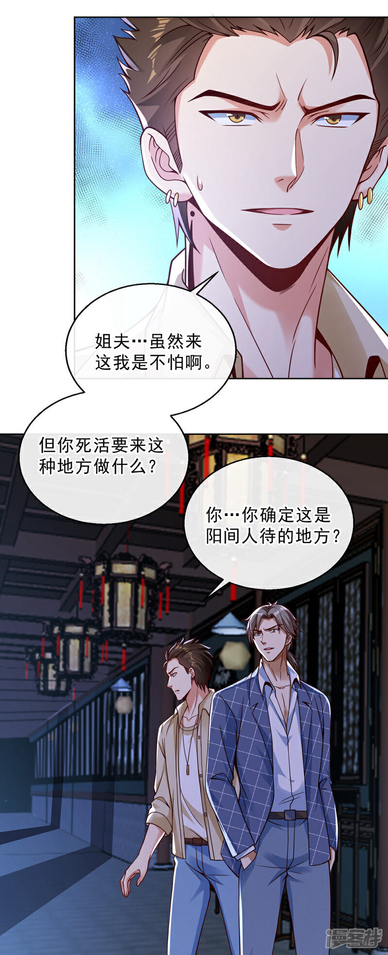 第28话 你要是怕就先出去23