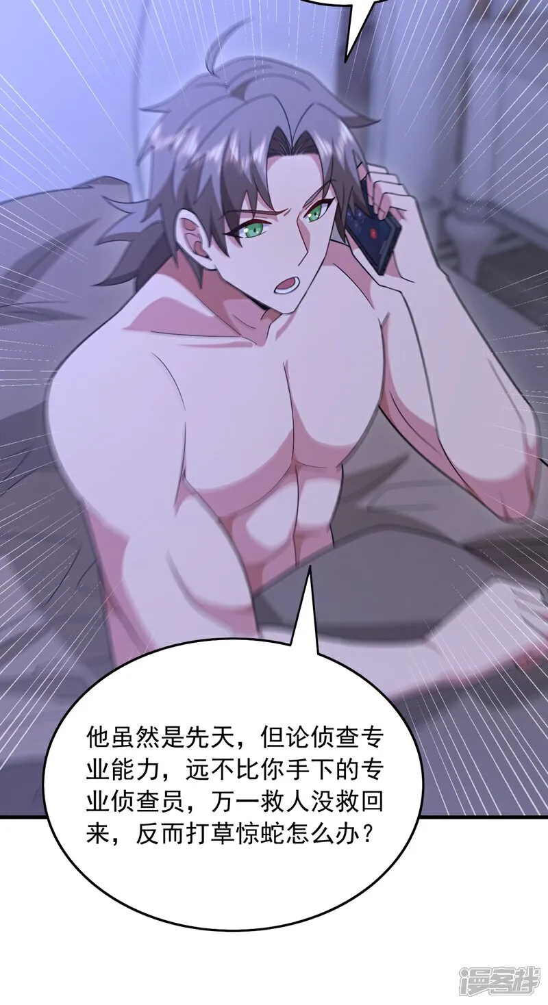 第114话 子墨出事了？23