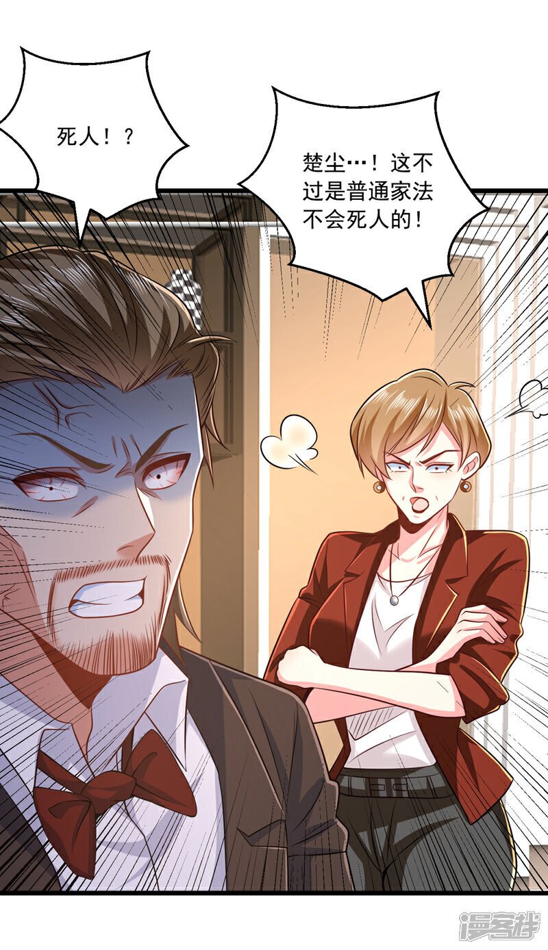 第11话 你这是要打死小秋？！29