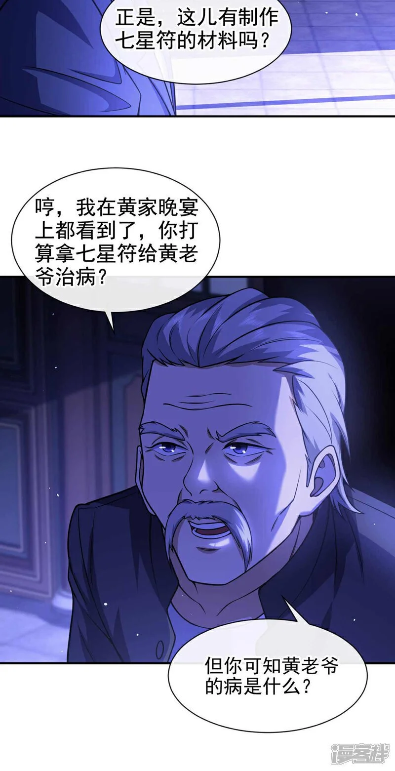 第45话 七天！药到病除！17