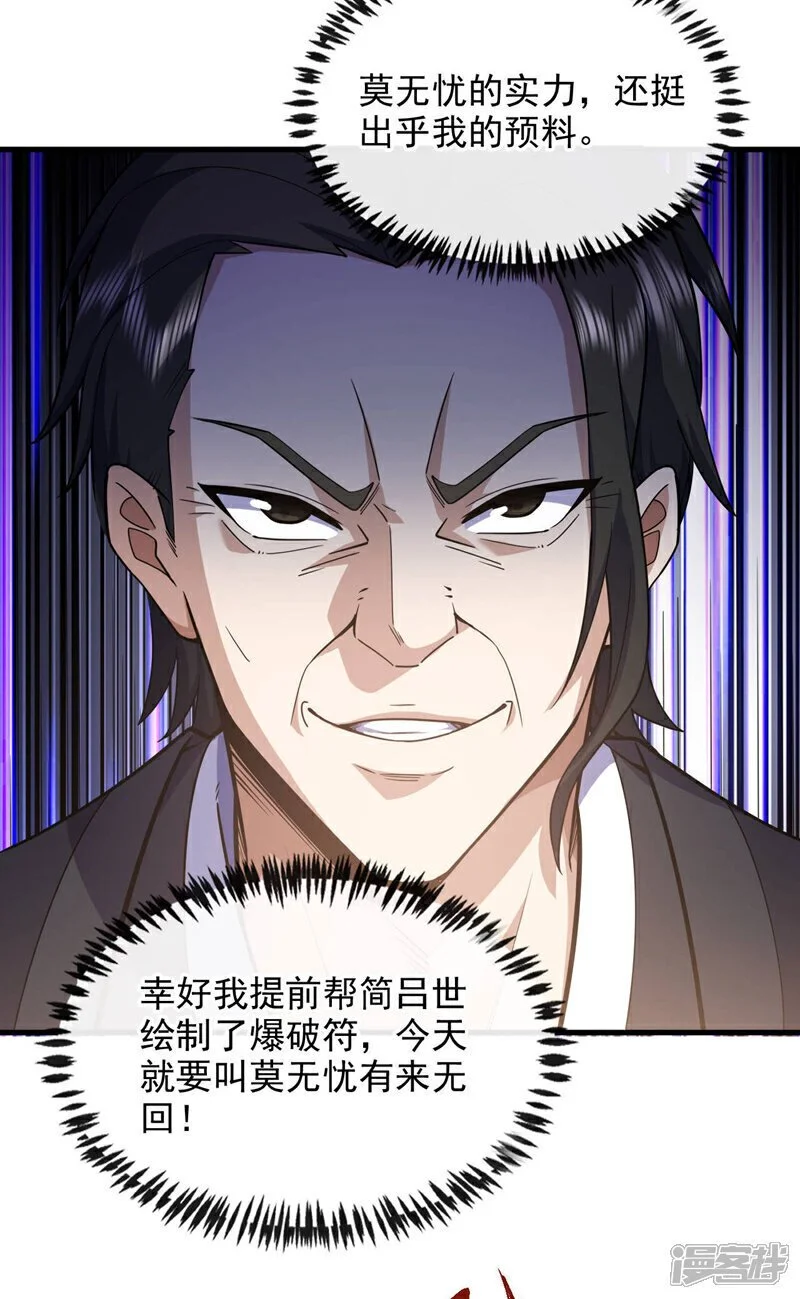 第72话 道行不到家啊28