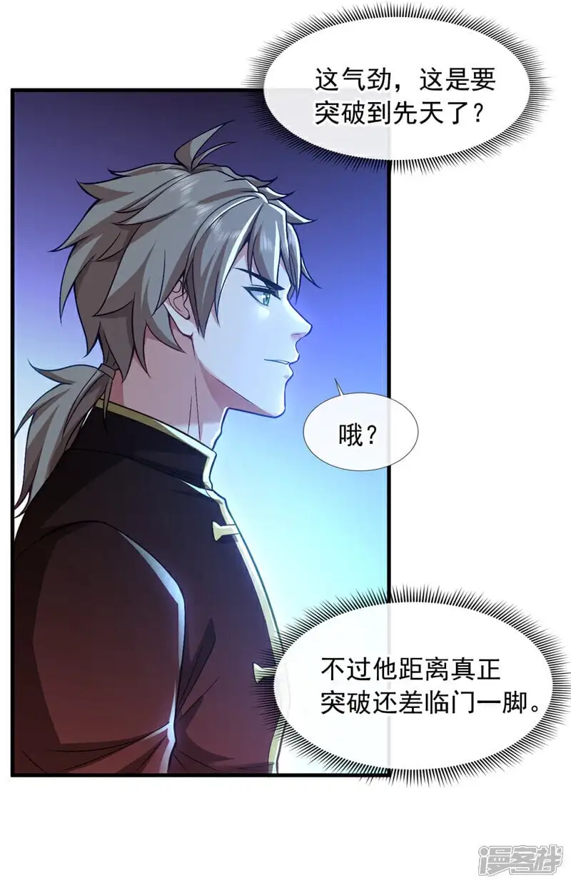 第80话 那我就不让你了！2