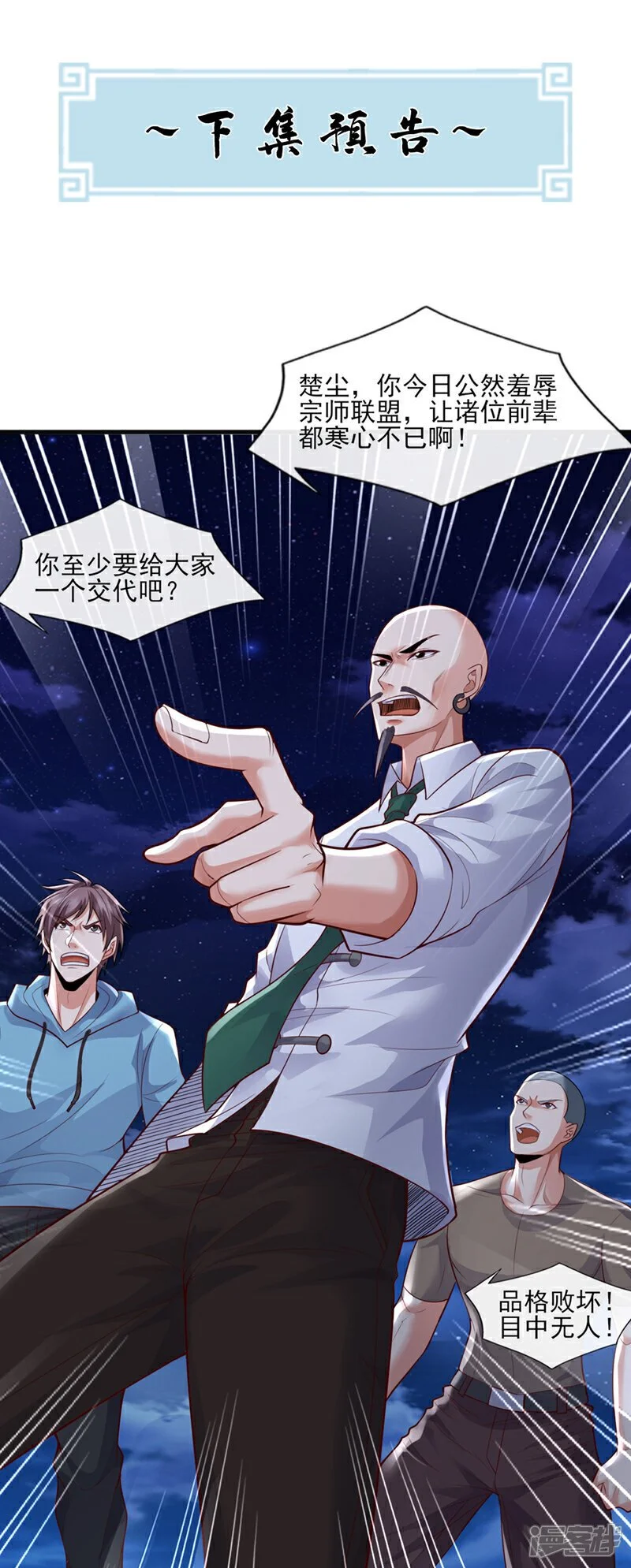 第65话 我得罪的人还少吗？38