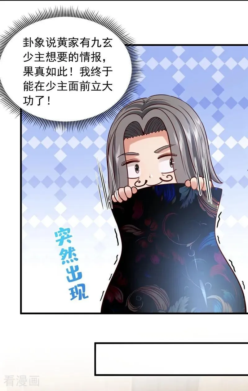第174话 天机玄图在黄家？11