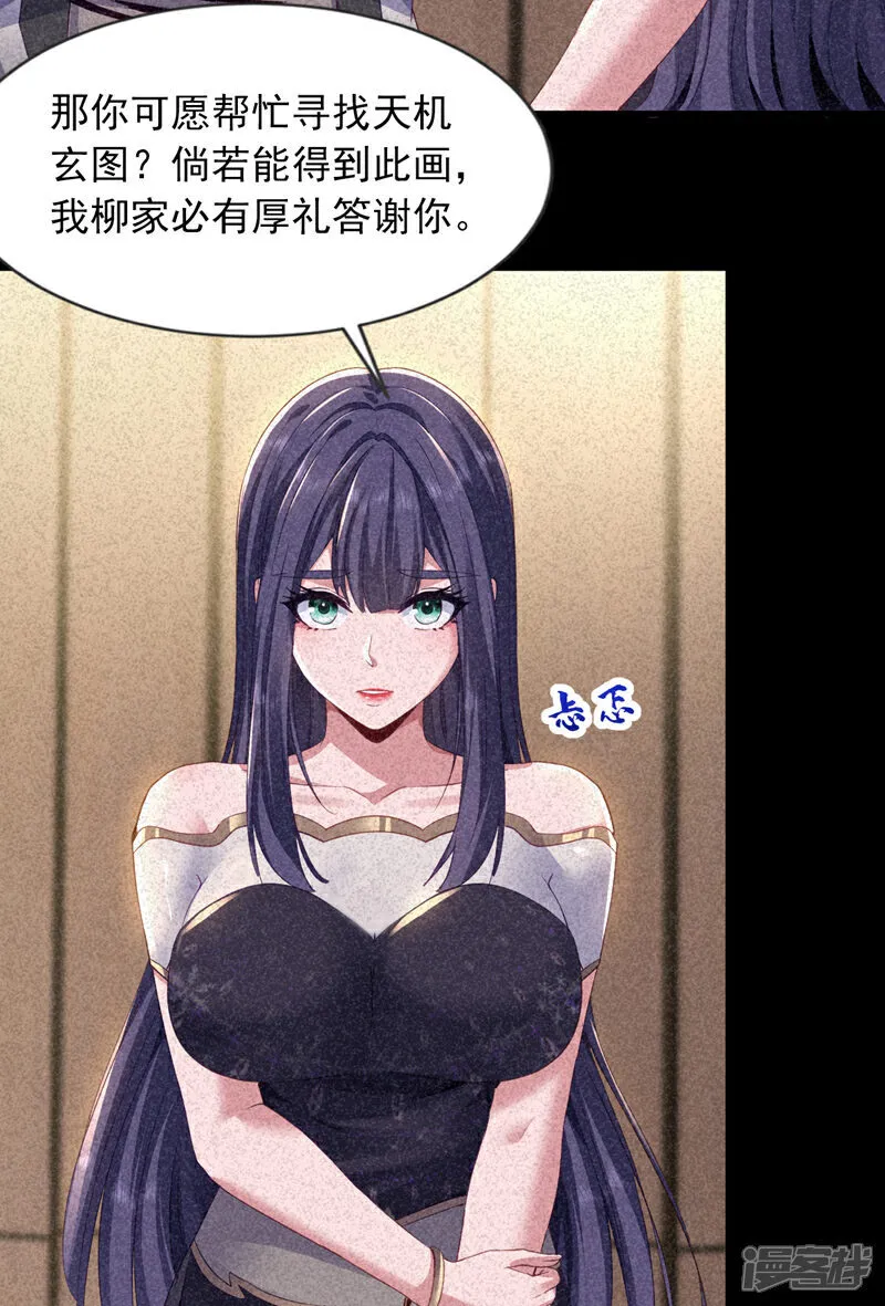 第158话 帮你寻找天机玄图？18