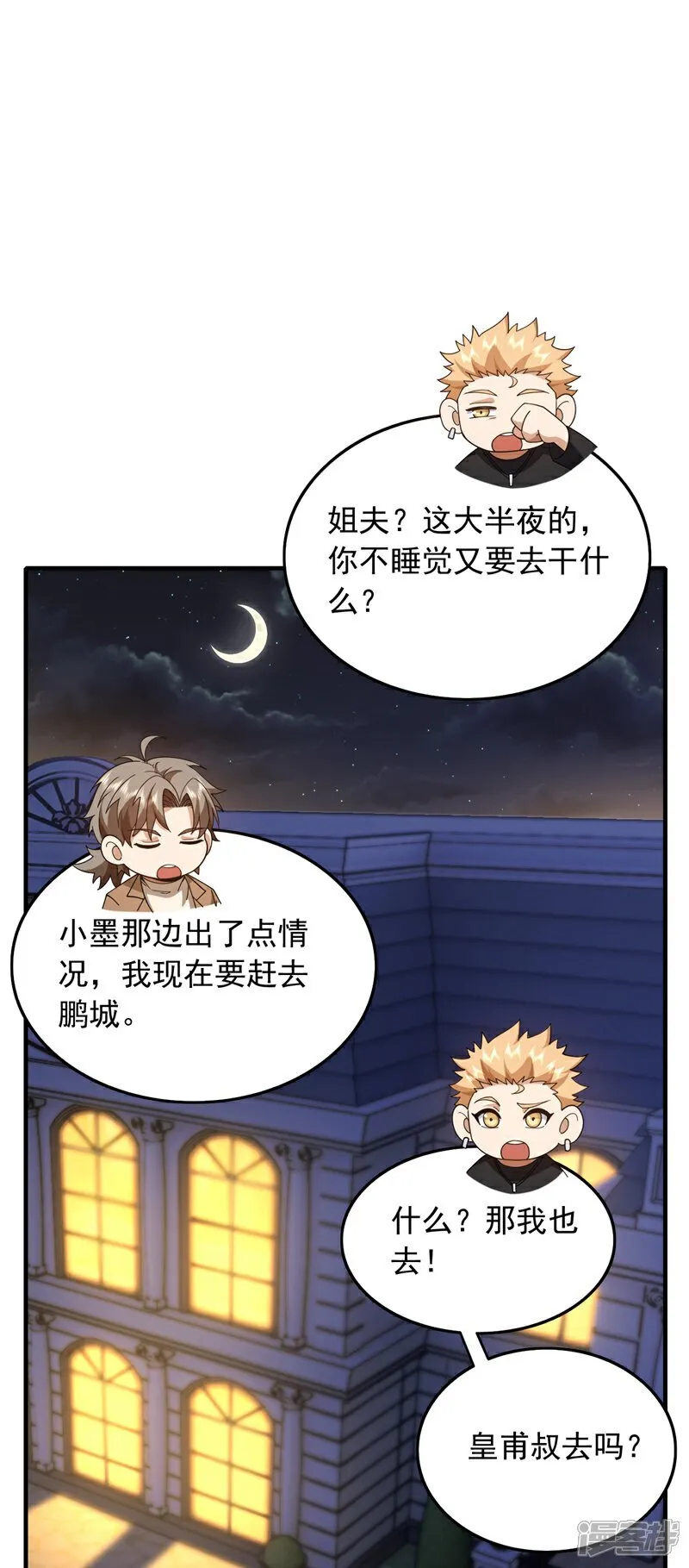 第114话 子墨出事了？26