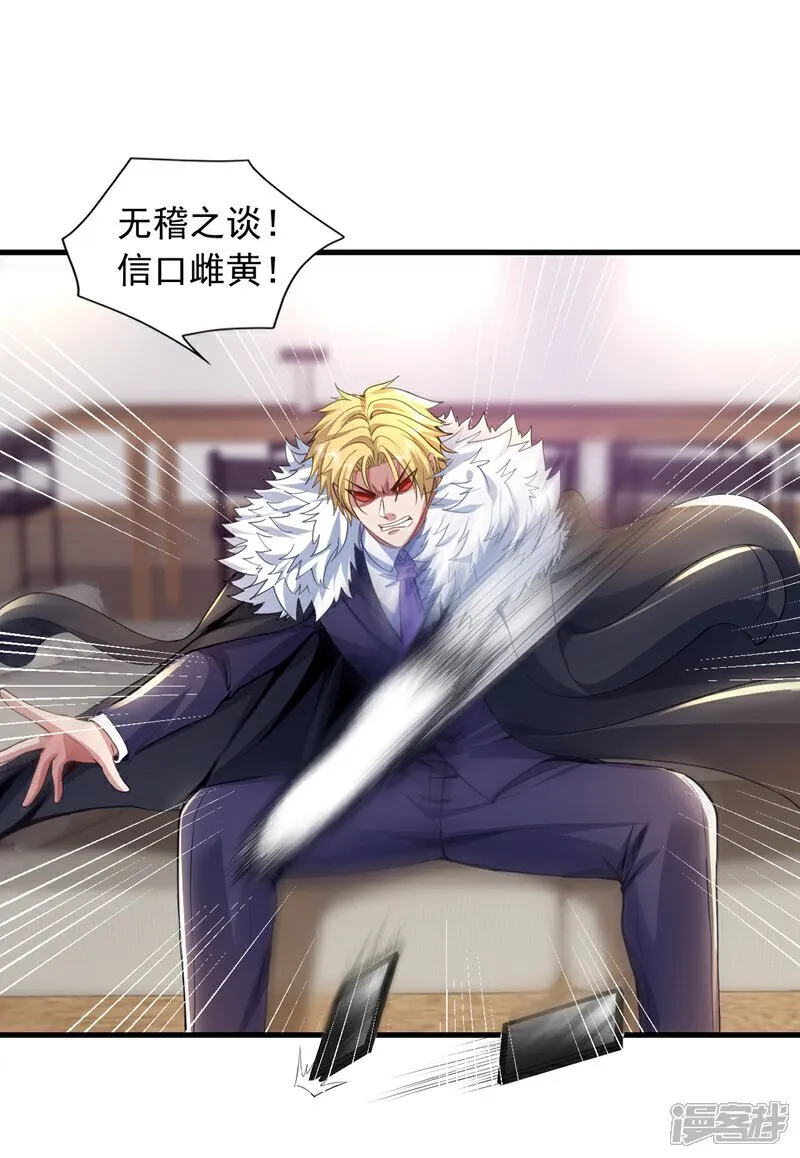 第108话 富少？！28