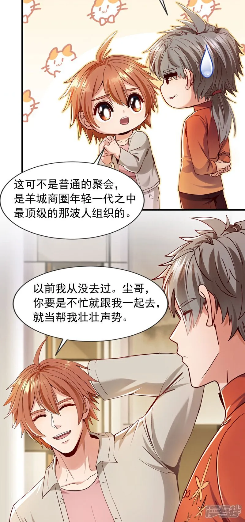 第153话 不如和我比比？2